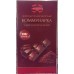 Шоколад горький десертный с шоколадной начинкой Коммунарка Беларусь
