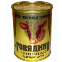 Тушенка говяжья Беларусь (Калинковичи) ГОСТ 5284-84 (ГОСТ 32125-2013) высший сорт
