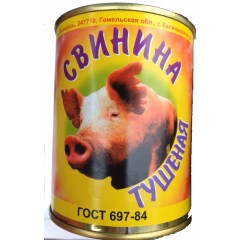 Тушенка свиная Беларусь (Калинковичи) ГОСТ